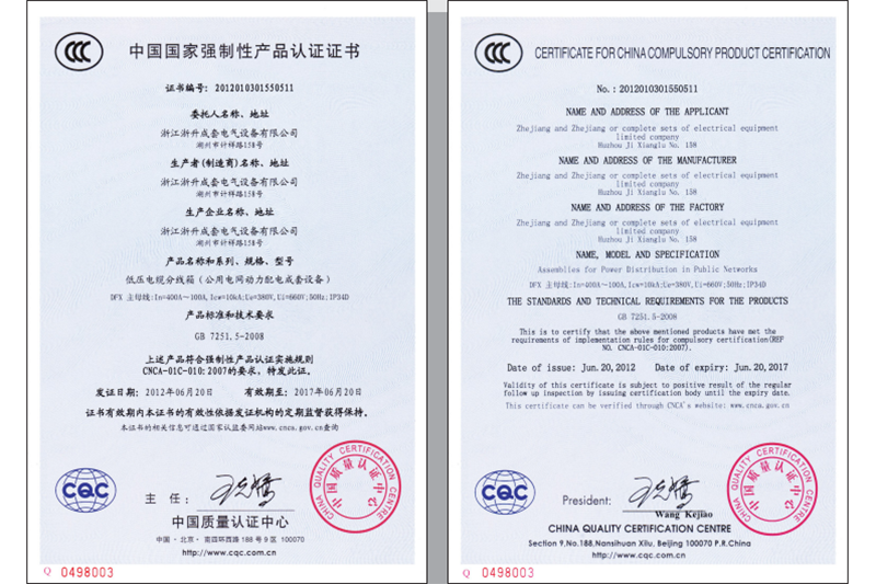 強制性產品認證證書